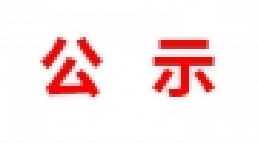 山東民基新材料科技有限公司地下水、土壤檢測報告  ?